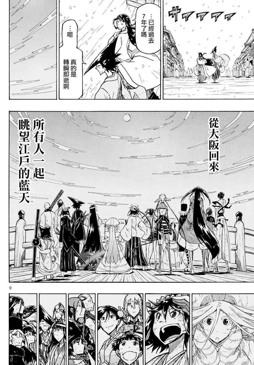 第316话 第9页
