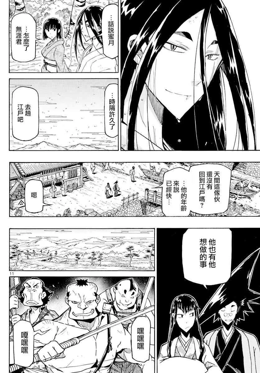 第316话 第11页