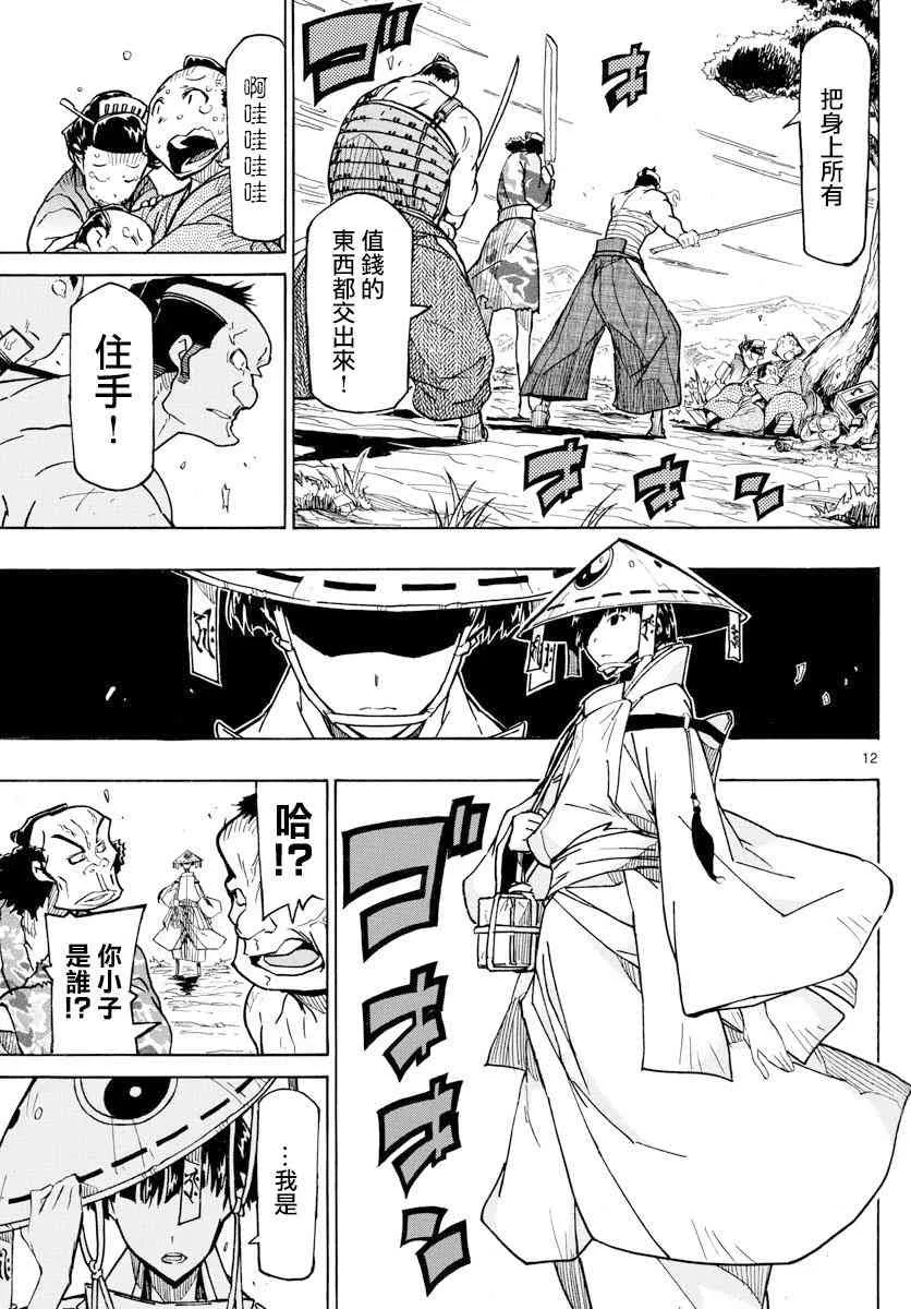 第316话 第12页