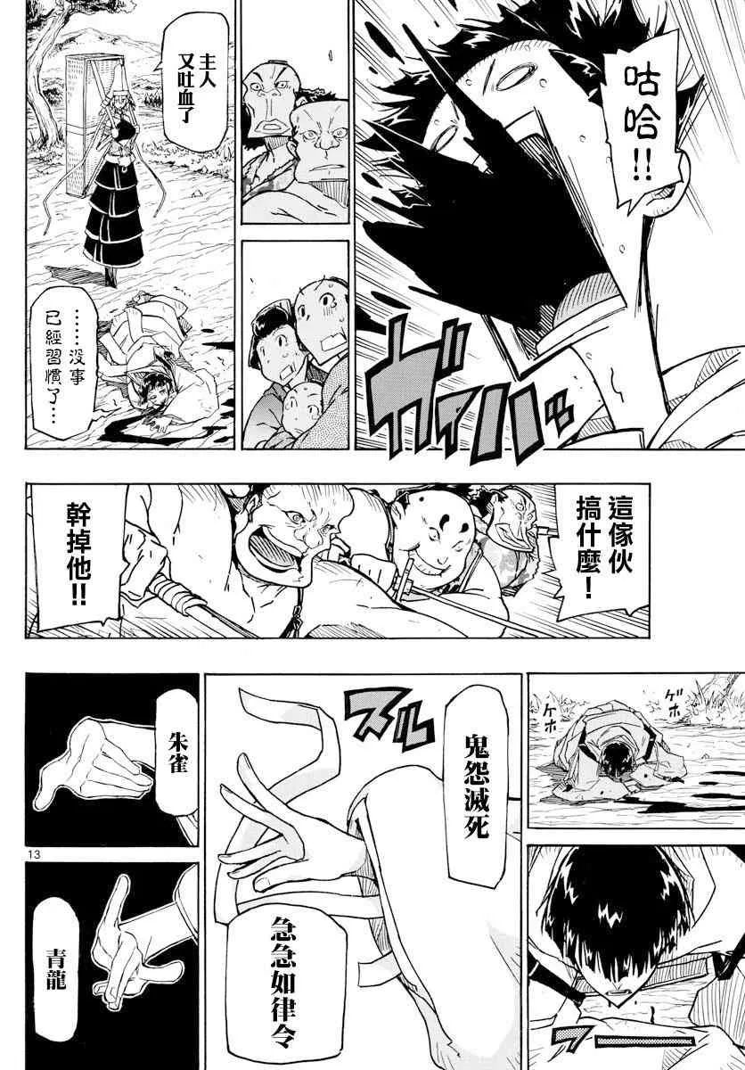 第316话 第13页