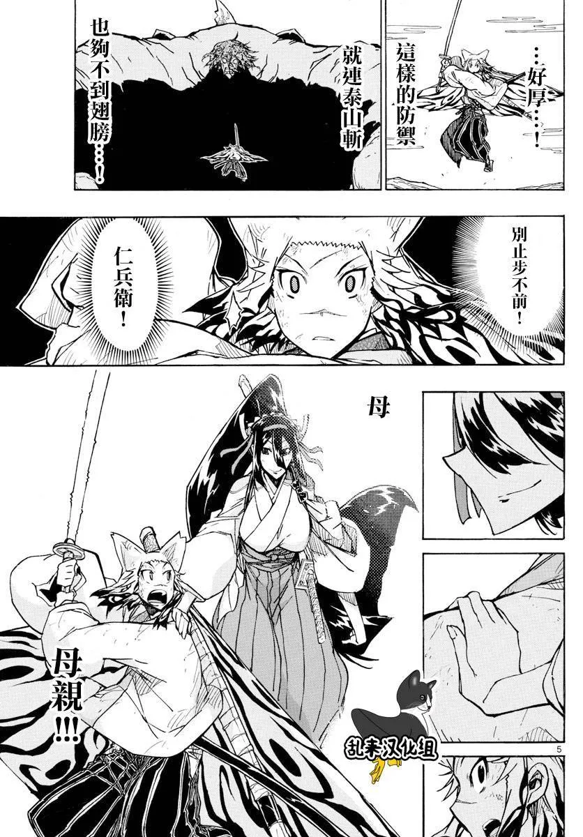 第315话 结末 第5页