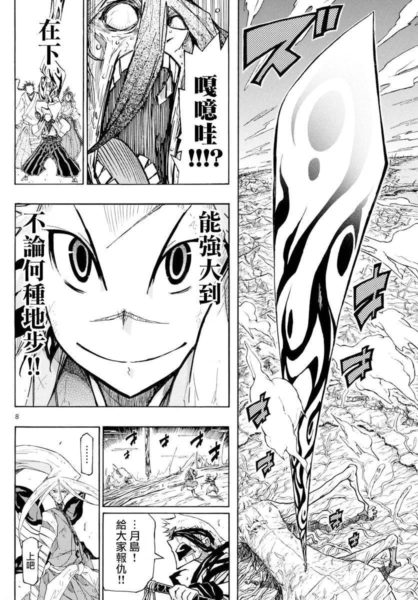 第315话 结末 第8页