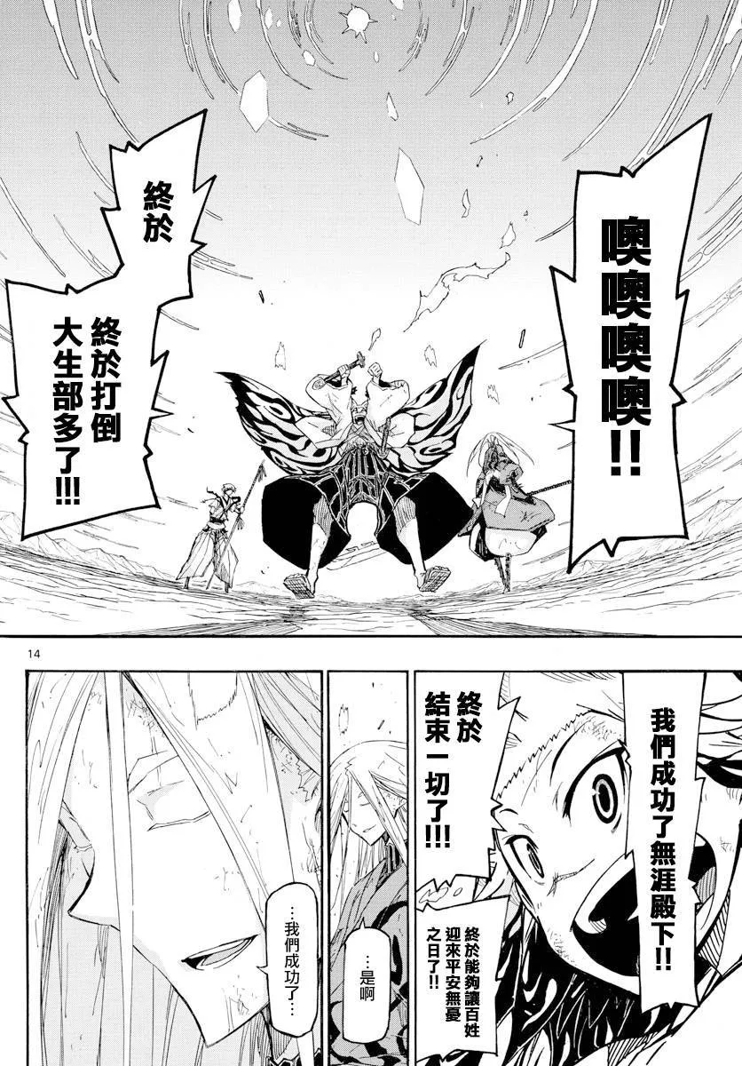 第315话 结末 第12页