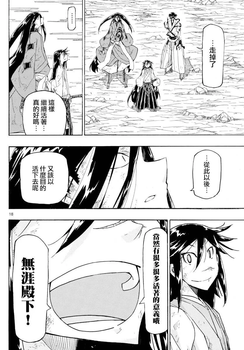 第315话 结末 第16页