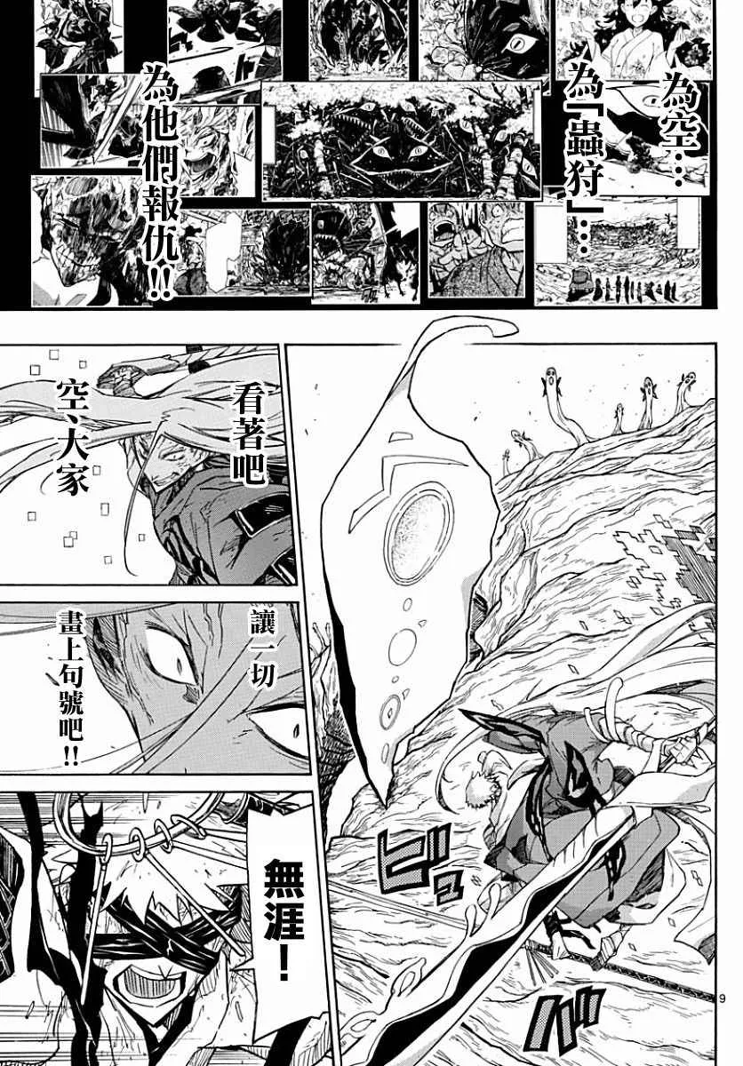 第314话 兄弟的一击 第9页