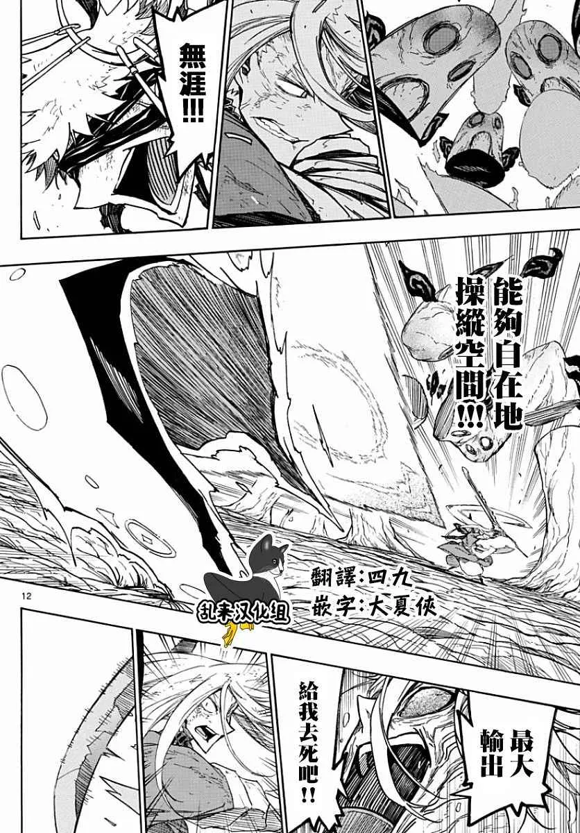 第314话 兄弟的一击 第12页