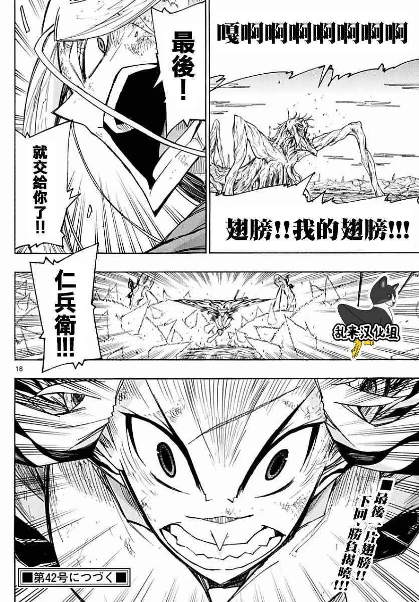 第314话 兄弟的一击 第17页