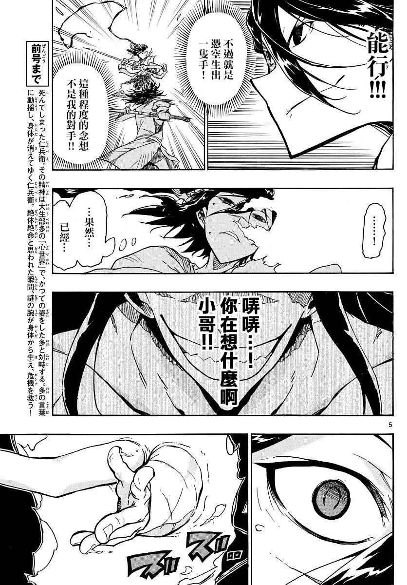 第313话 支撑与被支撑 第5页