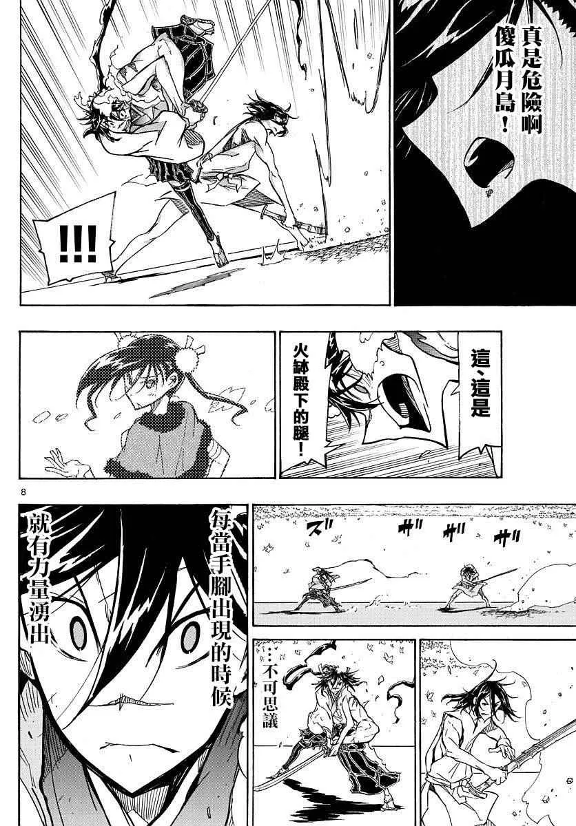 第313话 支撑与被支撑 第8页