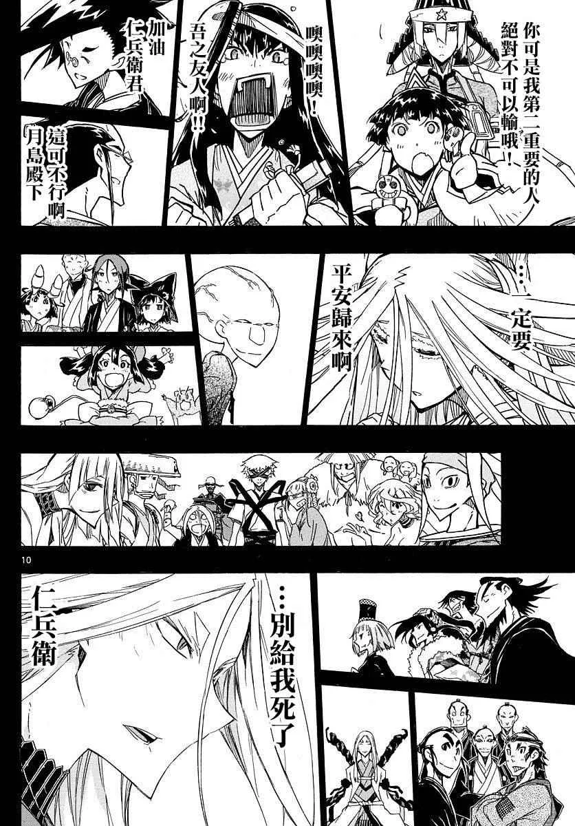 第313话 支撑与被支撑 第10页