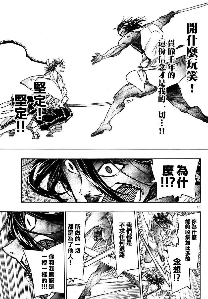 第313话 支撑与被支撑 第14页