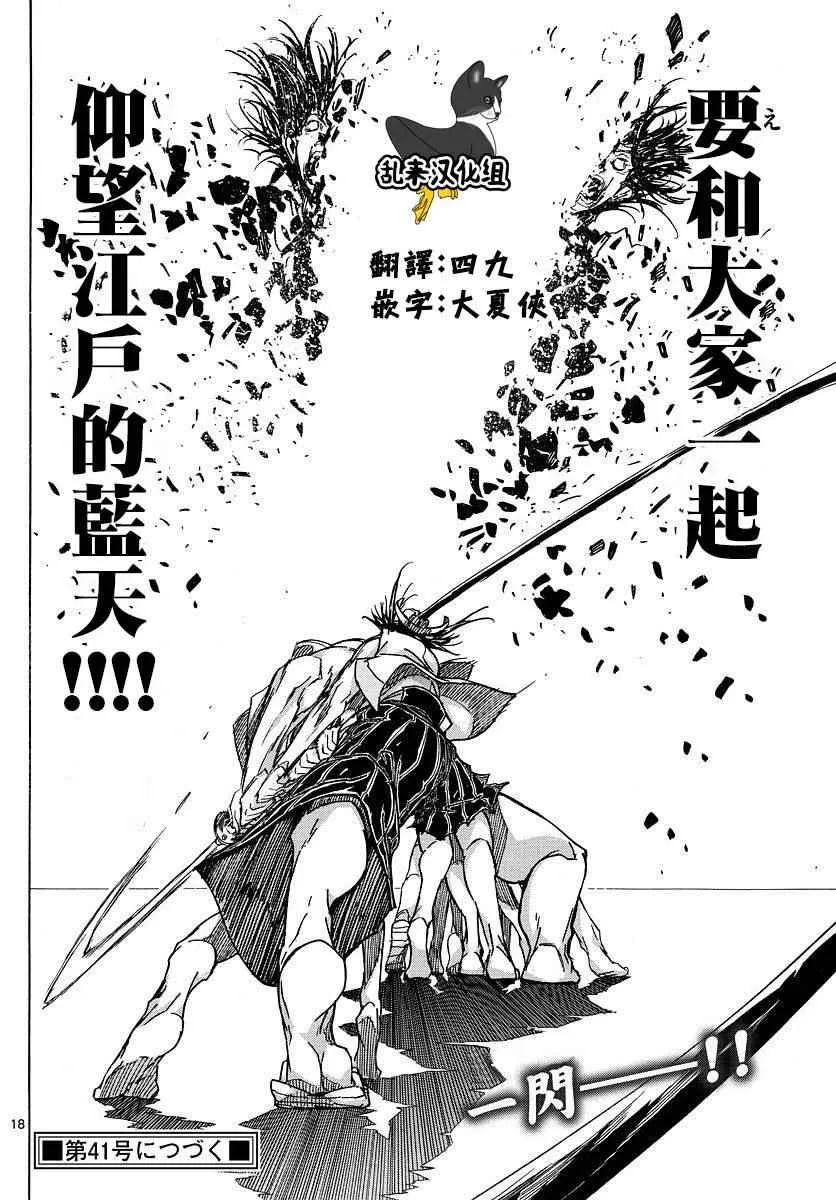 第313话 支撑与被支撑 第16页