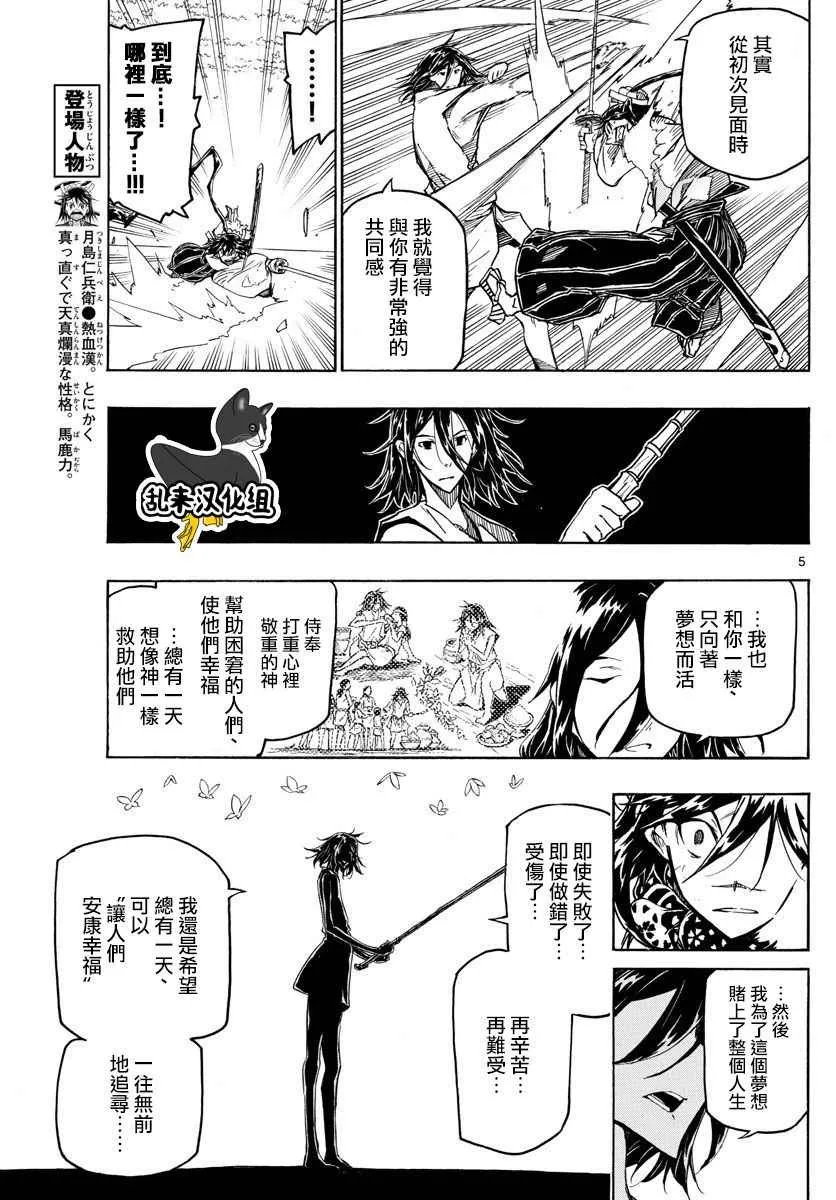 第312话 脚下道路的前方 第5页