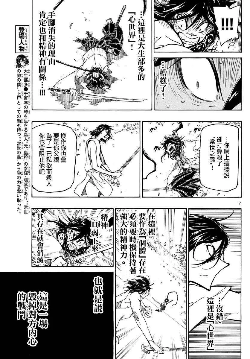 第312话 脚下道路的前方 第7页