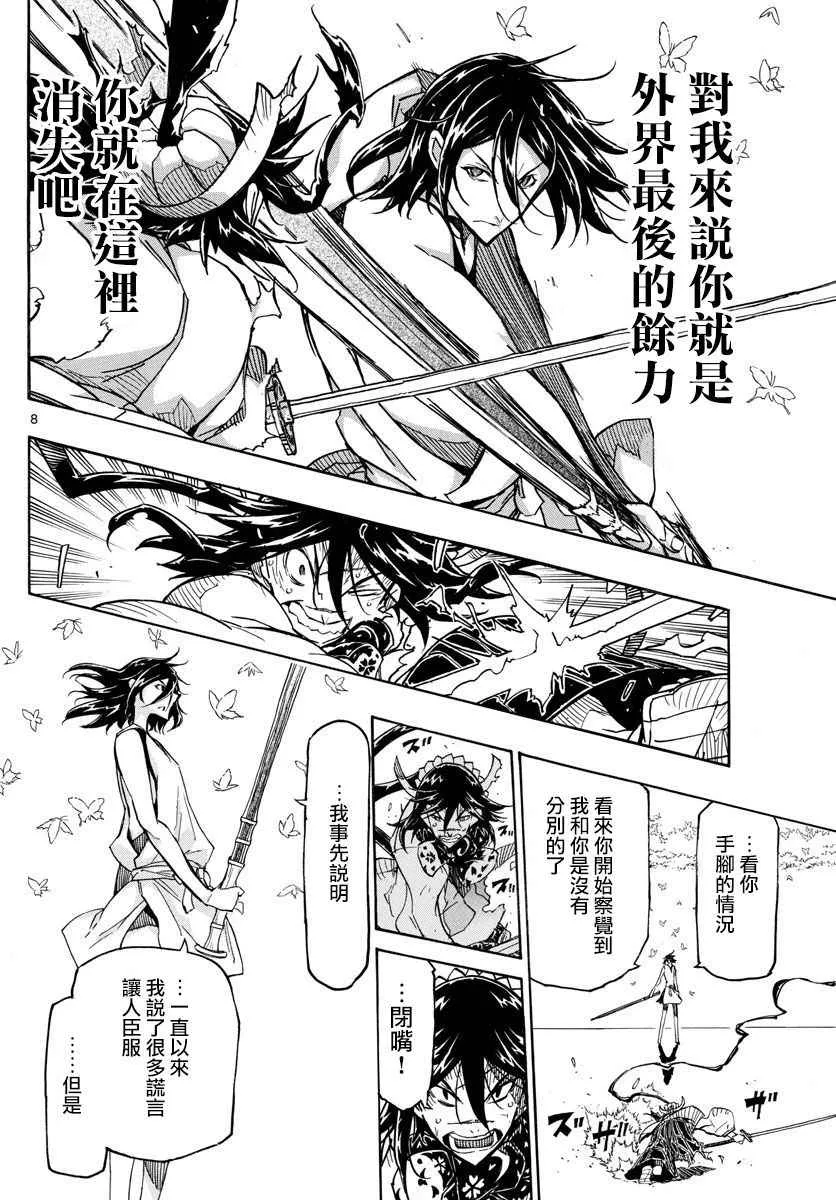 第312话 脚下道路的前方 第8页