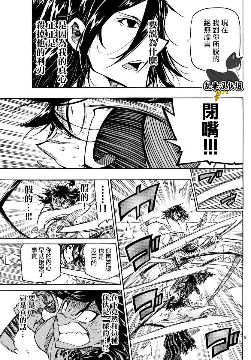第312话 脚下道路的前方 第9页