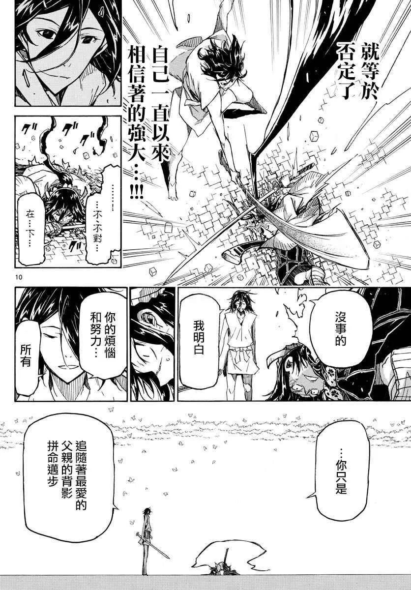 第312话 脚下道路的前方 第10页