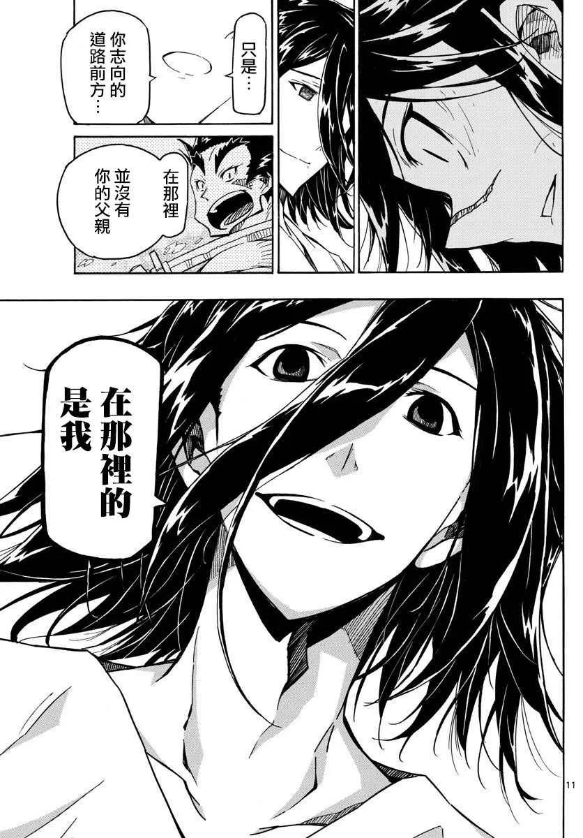 第312话 脚下道路的前方 第11页