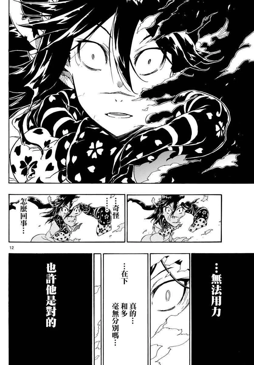 第312话 脚下道路的前方 第12页