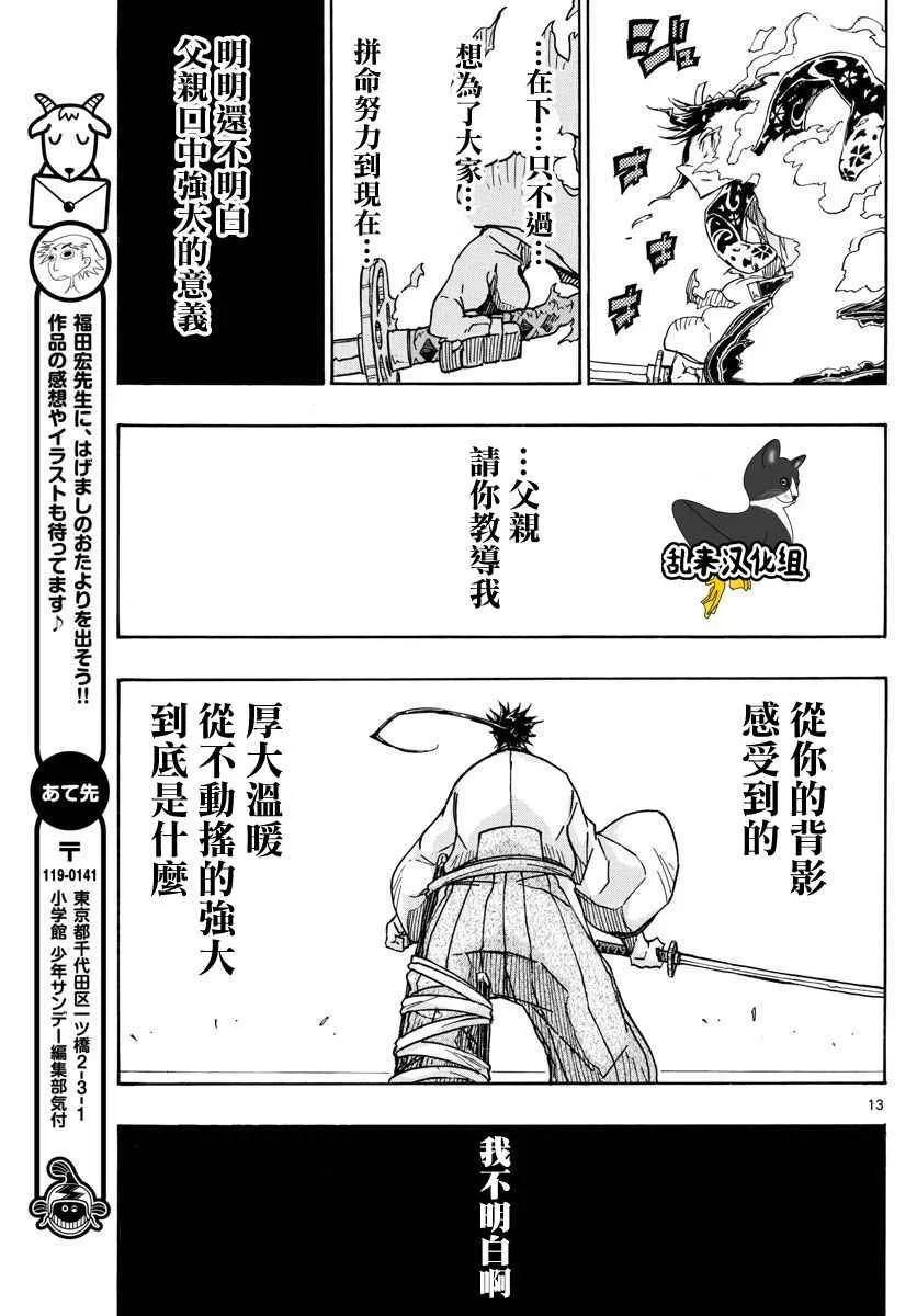 第312话 脚下道路的前方 第13页