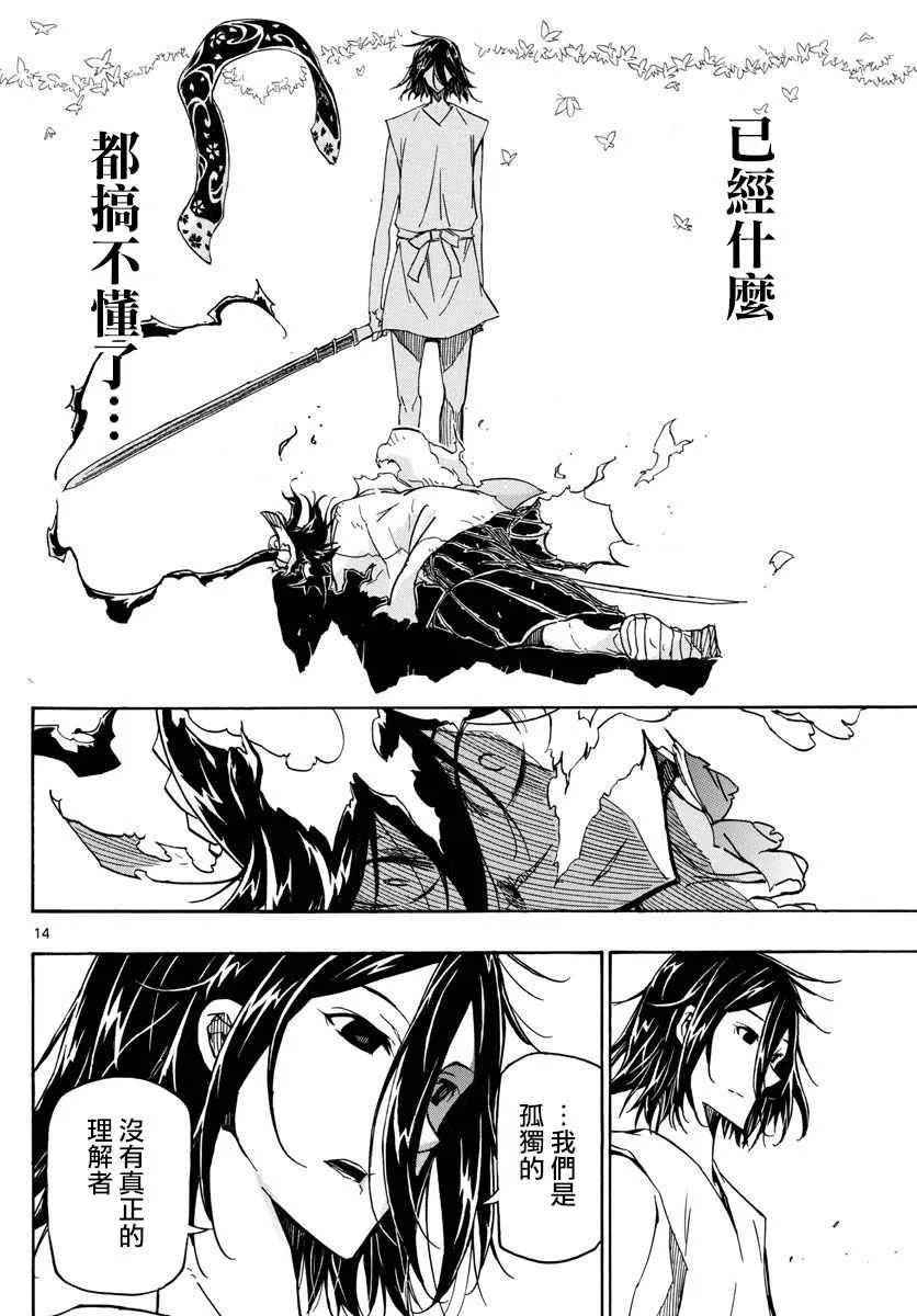第312话 脚下道路的前方 第14页