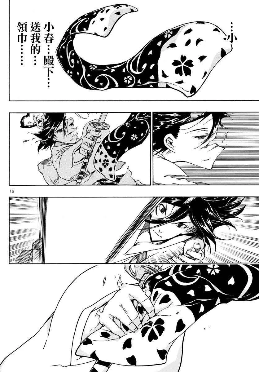第312话 脚下道路的前方 第16页