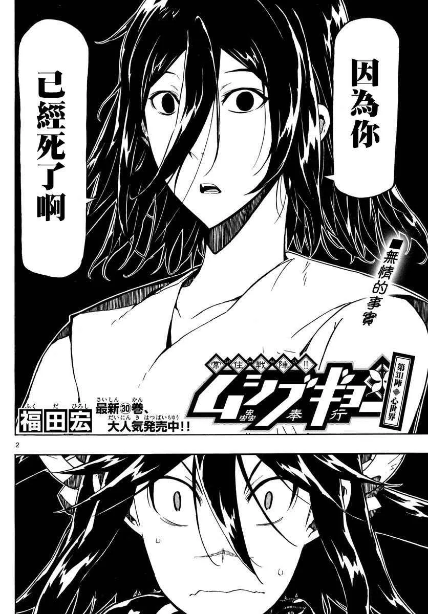 第311话 心世界 第2页