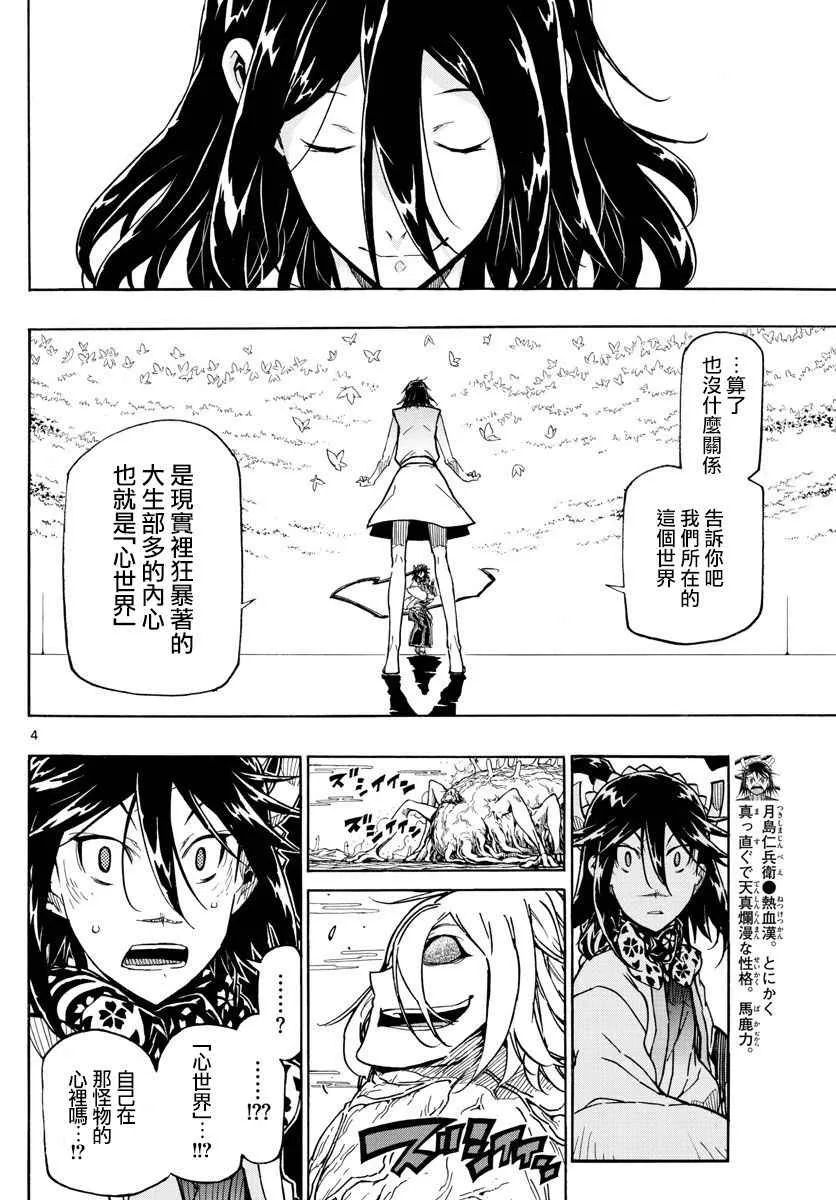 第311话 心世界 第4页