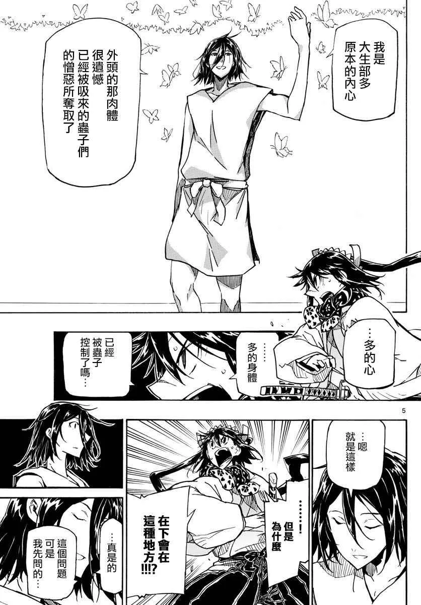 第311话 心世界 第5页