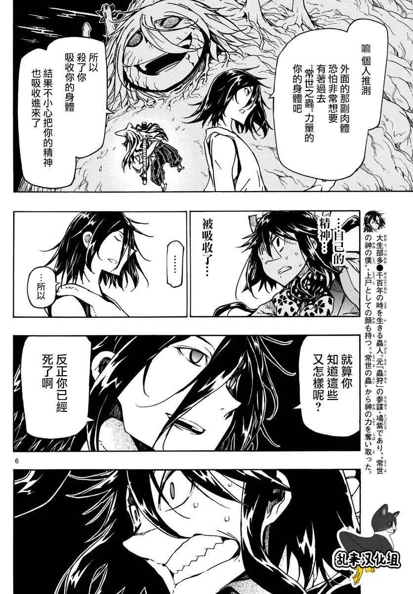 第311话 心世界 第6页