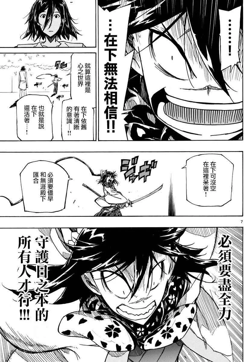 第311话 心世界 第7页