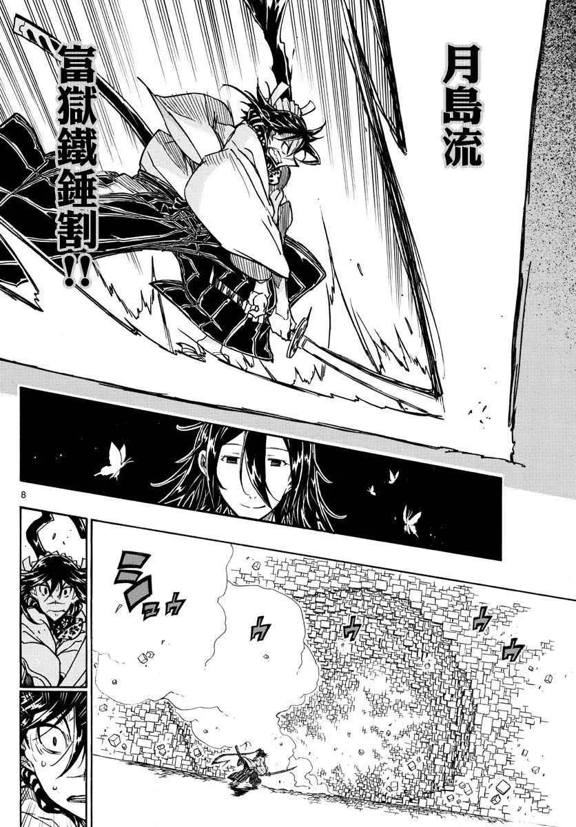 第311话 心世界 第8页