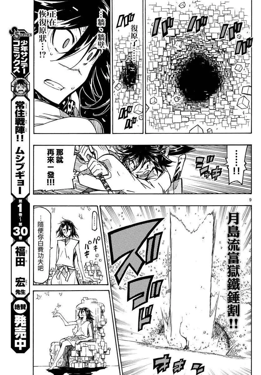 第311话 心世界 第9页