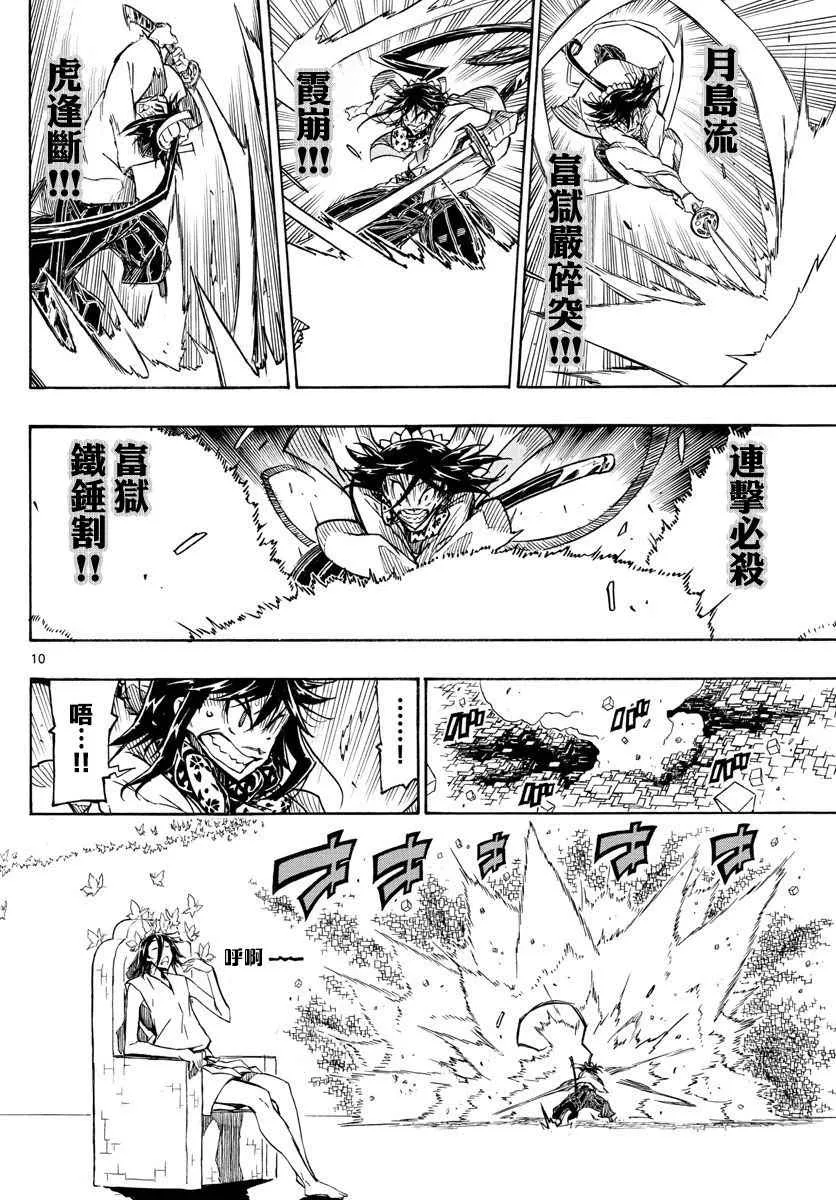 第311话 心世界 第10页