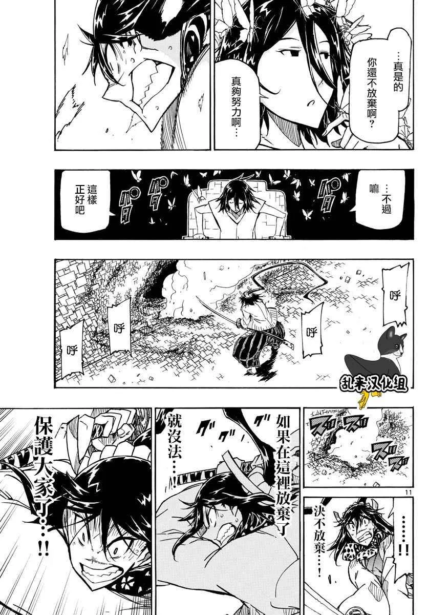 第311话 心世界 第11页