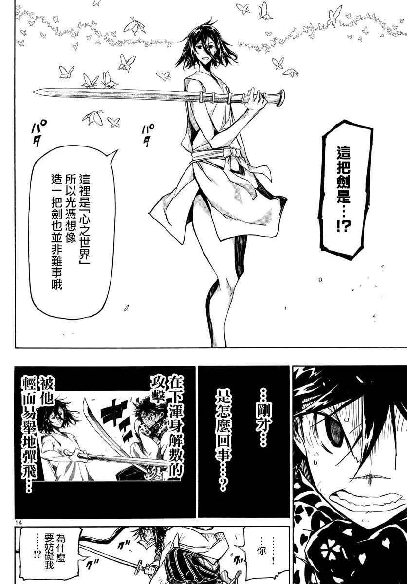 第311话 心世界 第13页