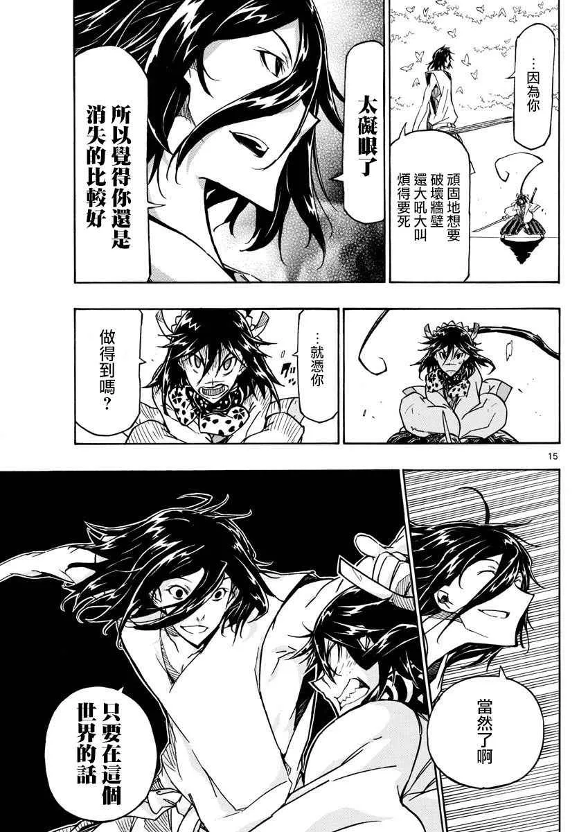 第311话 心世界 第14页