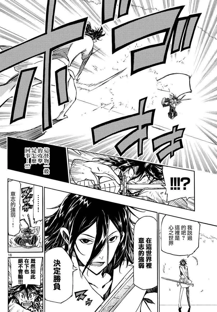 第311话 心世界 第15页