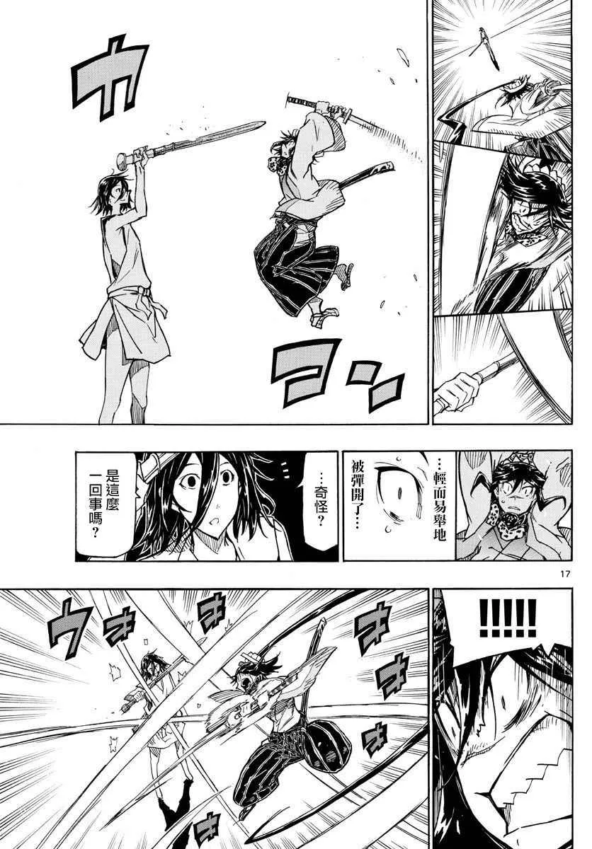 第311话 心世界 第16页
