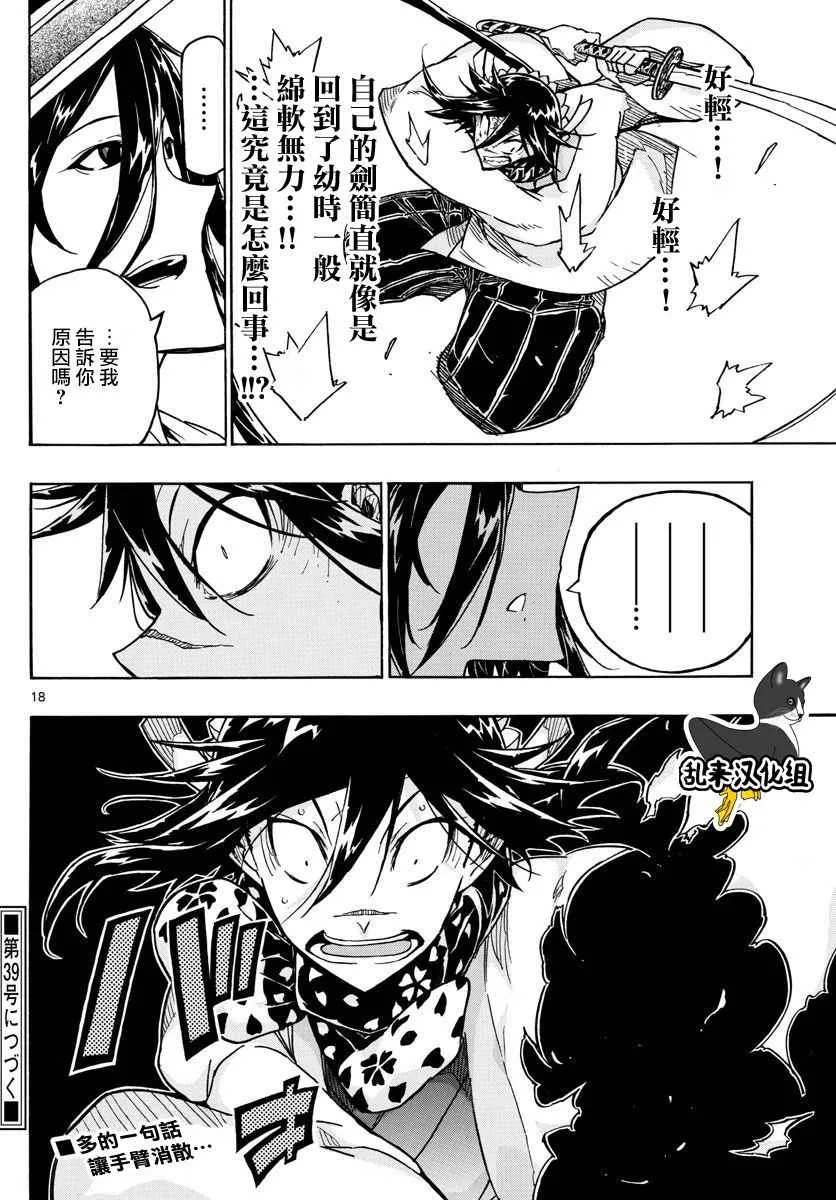 第311话 心世界 第17页