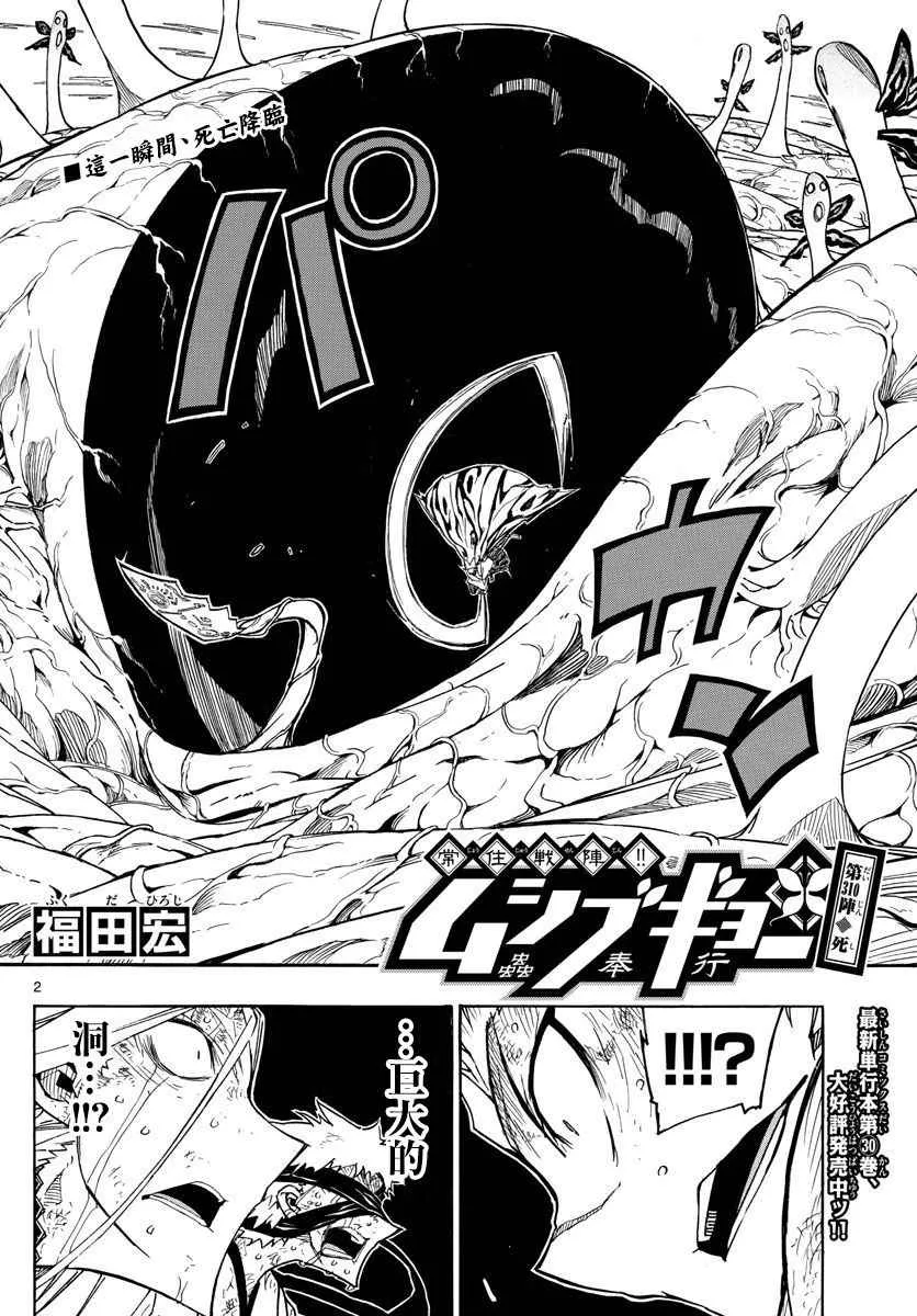 第310话 死 第2页