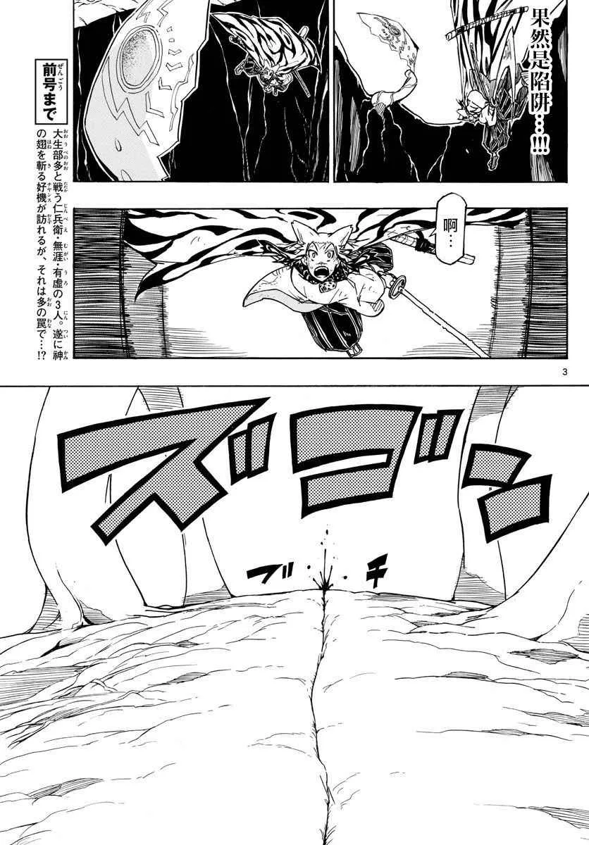 第310话 死 第3页