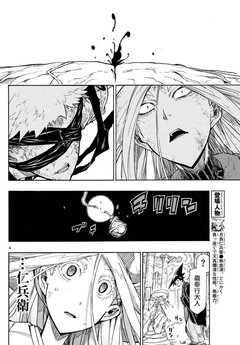 第310话 死 第4页