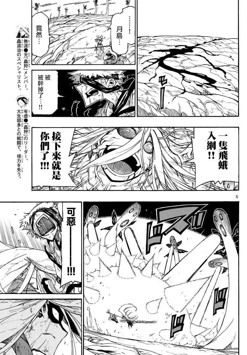 第310话 死 第5页
