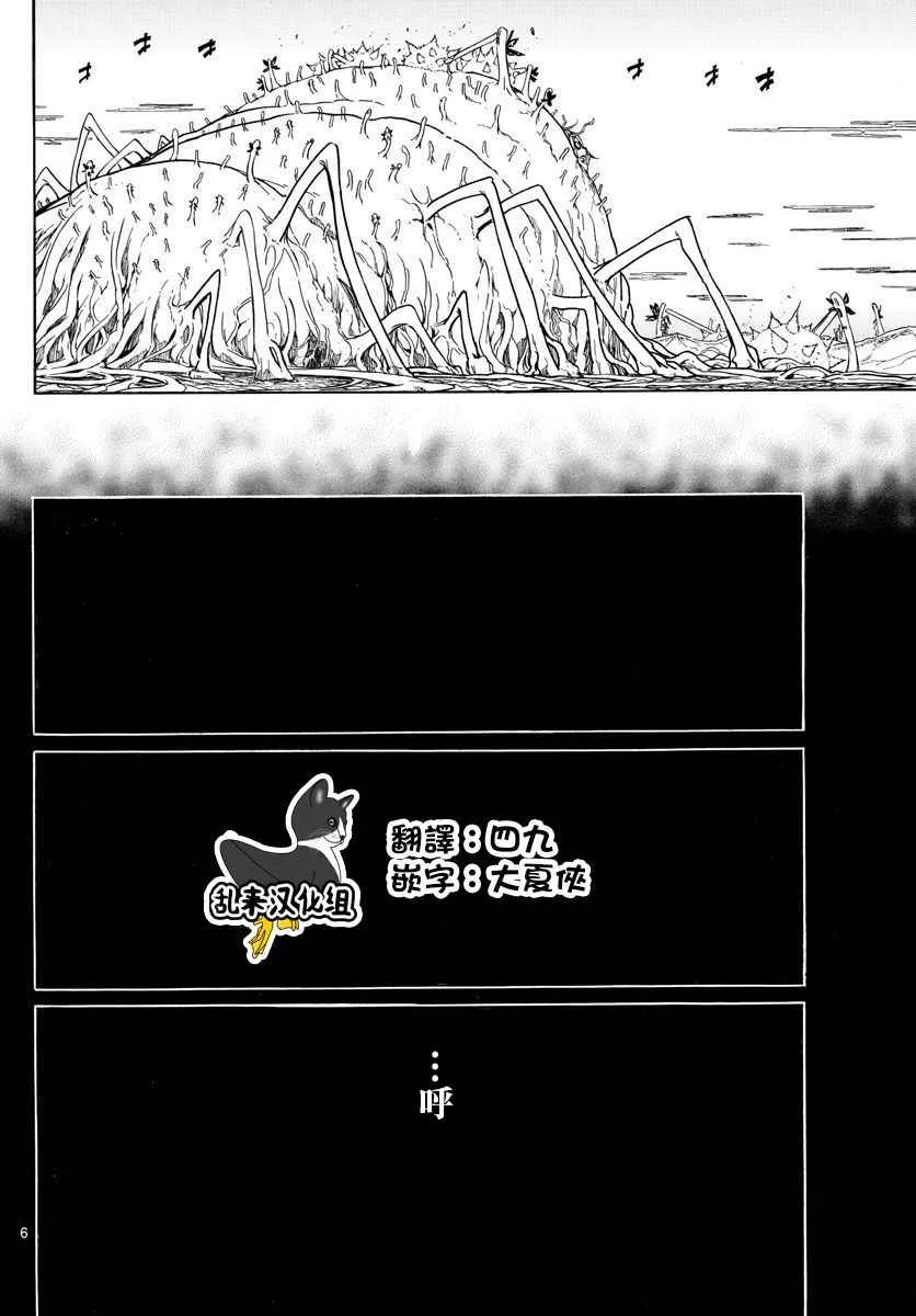 第310话 死 第6页