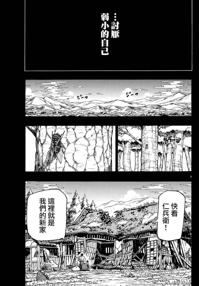 第310话 死 第7页