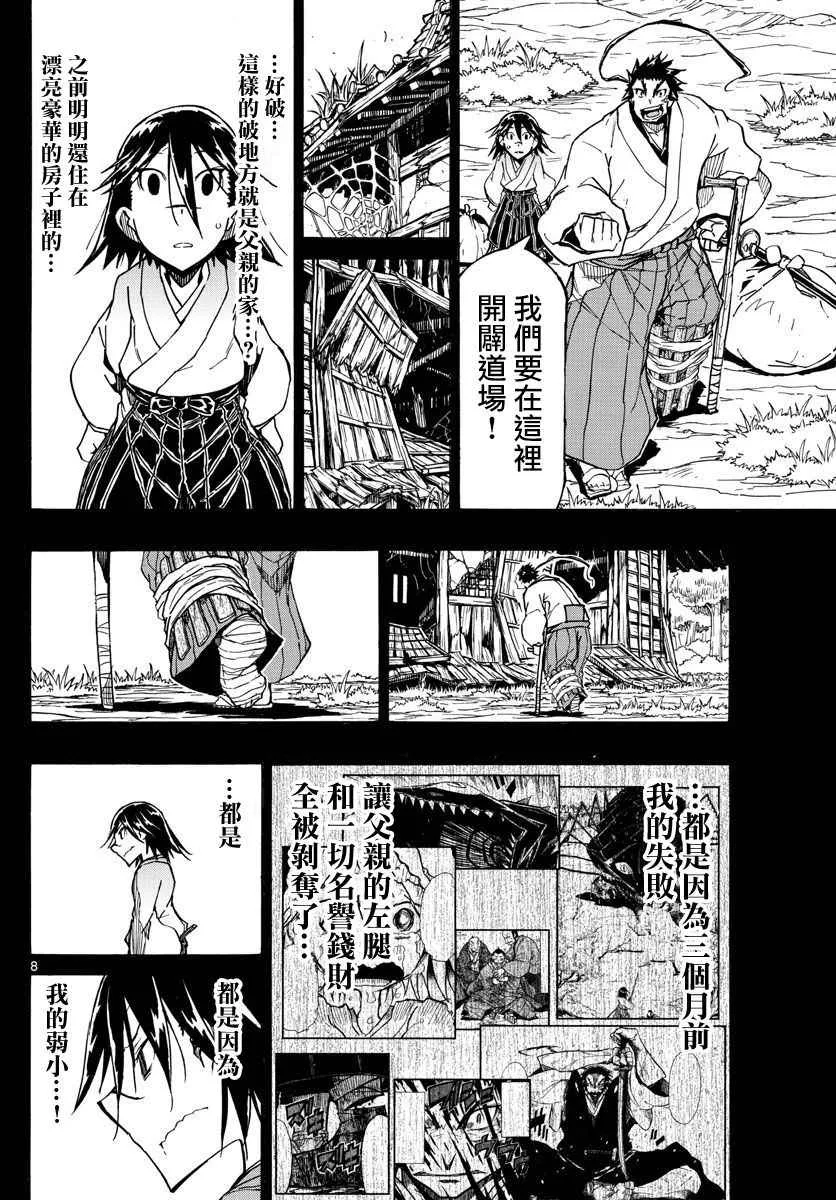 第310话 死 第8页