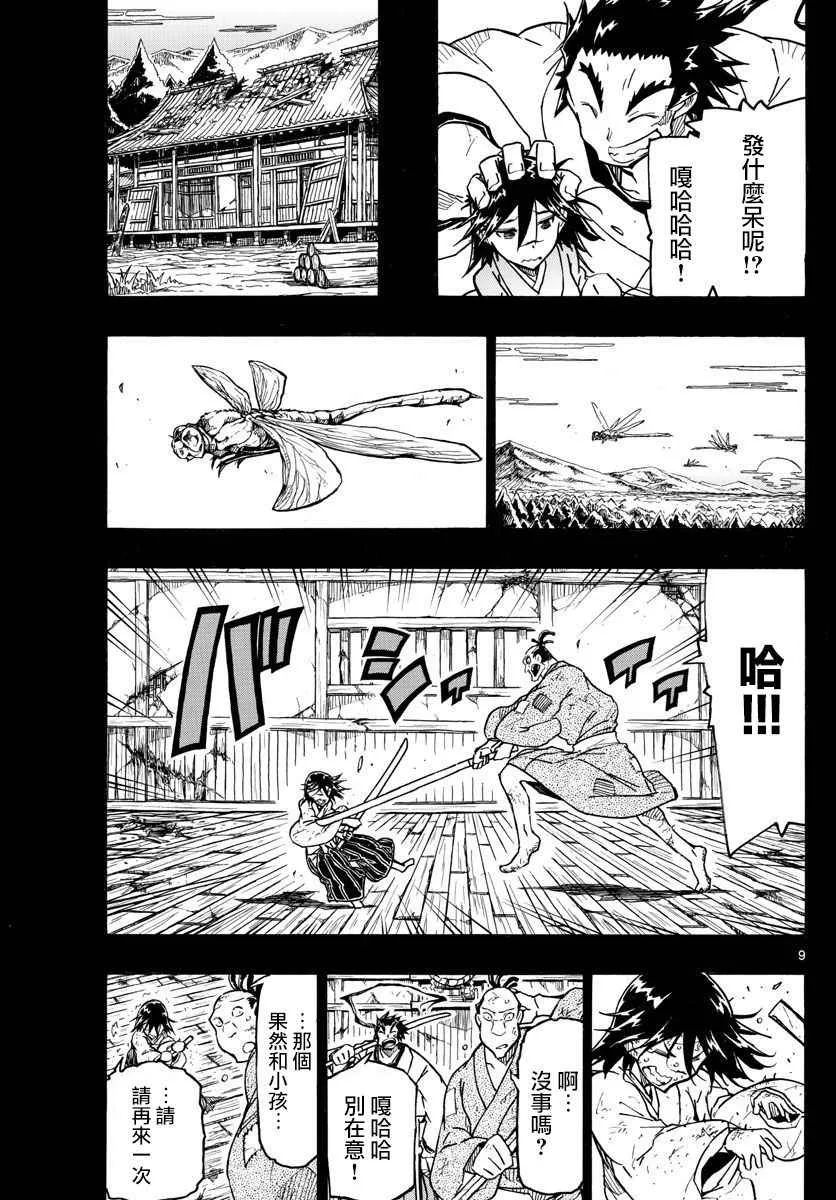第310话 死 第9页