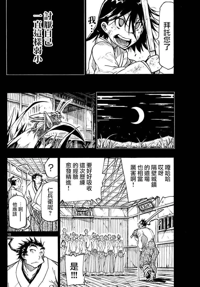 第310话 死 第10页