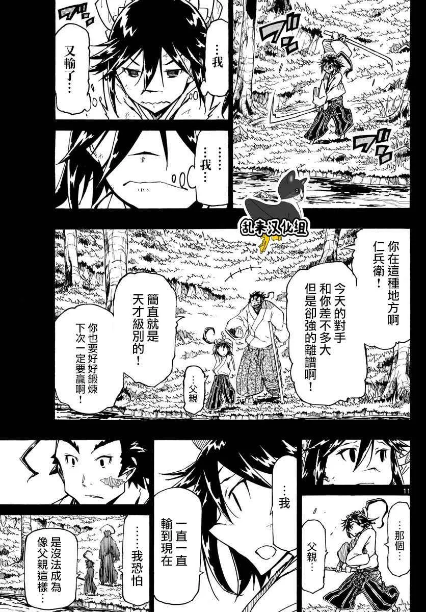 第310话 死 第11页